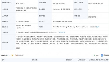 宁德时代赣州布局新能源科技，时代骐骥公司正式成立