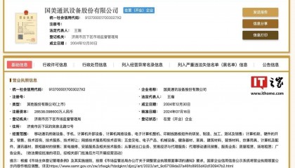 国美通讯设备股份有限公司正式宣告退市，股票将转入新三板