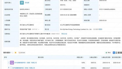 宁德时代乐山布局新能源，时代骐骥新能源科技公司正式成立