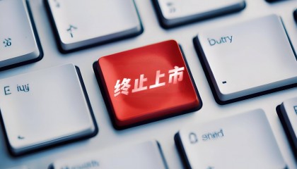 *ST科新发布第四次公司股票可能被终止上市的风险提示