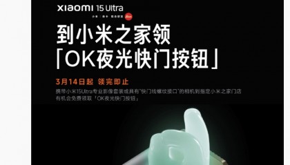 【生活】官方整活儿~小米推出线下活动 可领取AreUOk夜光快门按钮