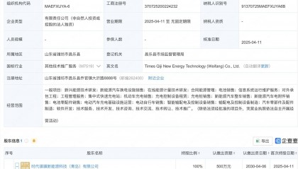 宁德时代潍坊布局新能源，时代骐骥公司正式揭牌成立