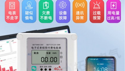 再也不用敲门抄表了！4G物联网智能水电表让数据“飞”起来