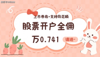 三个快速查看股票交易佣金的方法！