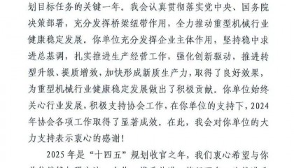 中国重型机械工业协会向川润股份发来感谢信