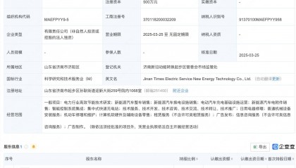 宁德时代济南布局新能源，时代电服公司正式成立！