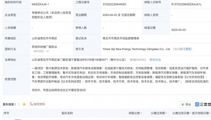 宁德时代青岛布局新能源，时代骐骥科技正式成立