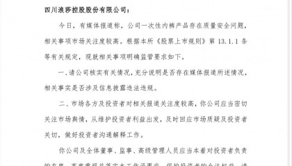 浪莎股份回应3·15晚会曝光