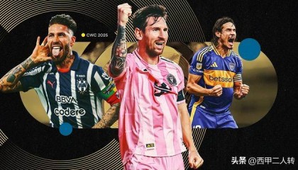 28块人民币就能看世俱杯揭幕战，梅西也拉不动FIFA新赛事票房