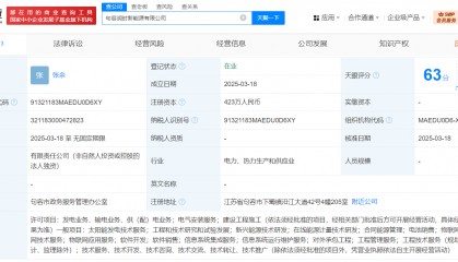 宁德时代在江苏成立新能源公司