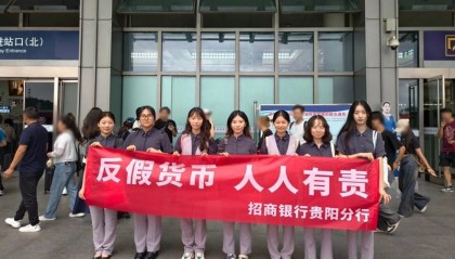 招商银行贵阳分行开展“筑牢货币安全网，守好群众钱袋子”反假货币主题宣传活动