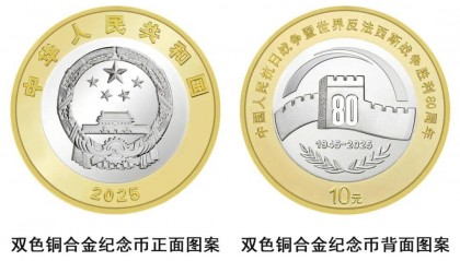 今晚10点！贵州68万枚“抗战胜利80周年纪念币”预约入口、兑换网点→