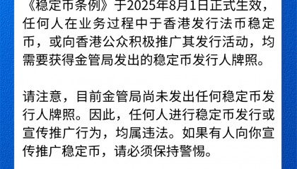 离岸人民币稳定币？香港金融管理局：假新闻！