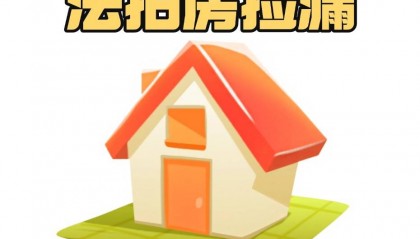 租客可以购买法拍房吗？如何购买呢？