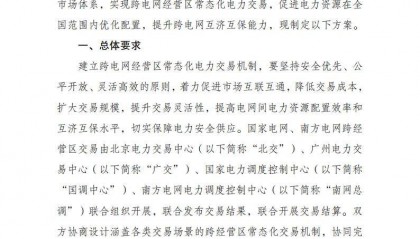 国家发改委给国网、南网复函：原则同意！