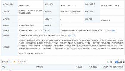 宁德时代宣城布局新能源，时代骐骥新能源科技公司正式成立