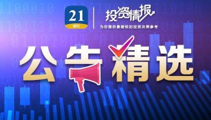 公告精选丨牧原股份：2024年净利润178.81亿元，同比扭亏；6连板奇精机械：公司股票市盈率明显高于同期行业市盈率