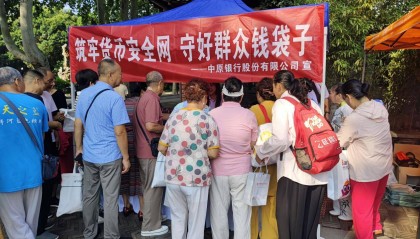 中原银行郑州分行开展“筑牢货币安全网 守好群众钱袋子”主题反假货币宣传活动