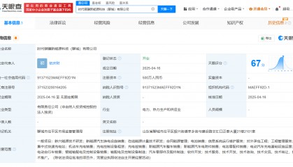 宁德时代在石家庄聊城成立新公司 宁德时代同日成立两家新能源科技公司
