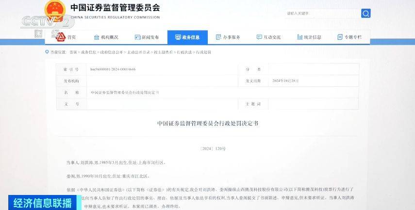 操纵新三板股票，2人被证监会罚没3.35亿元！细节披露→