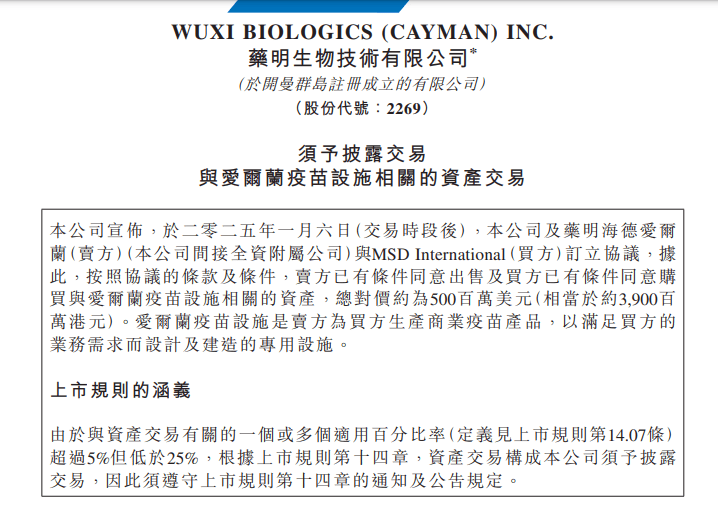 【深度】药明生物甩卖资产，多年投资颗粒无收