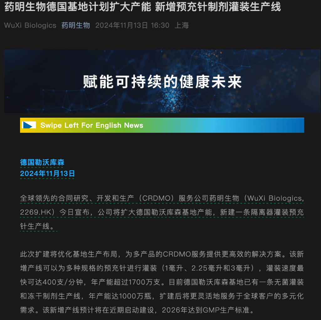 药明生物出售海外资产,但并非因为生物安全法案