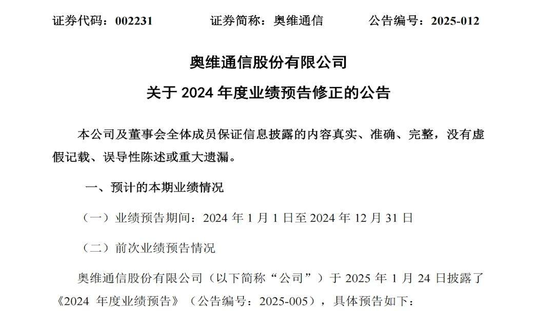 奥维通信业绩预告失准暴跌，股票维权已启动