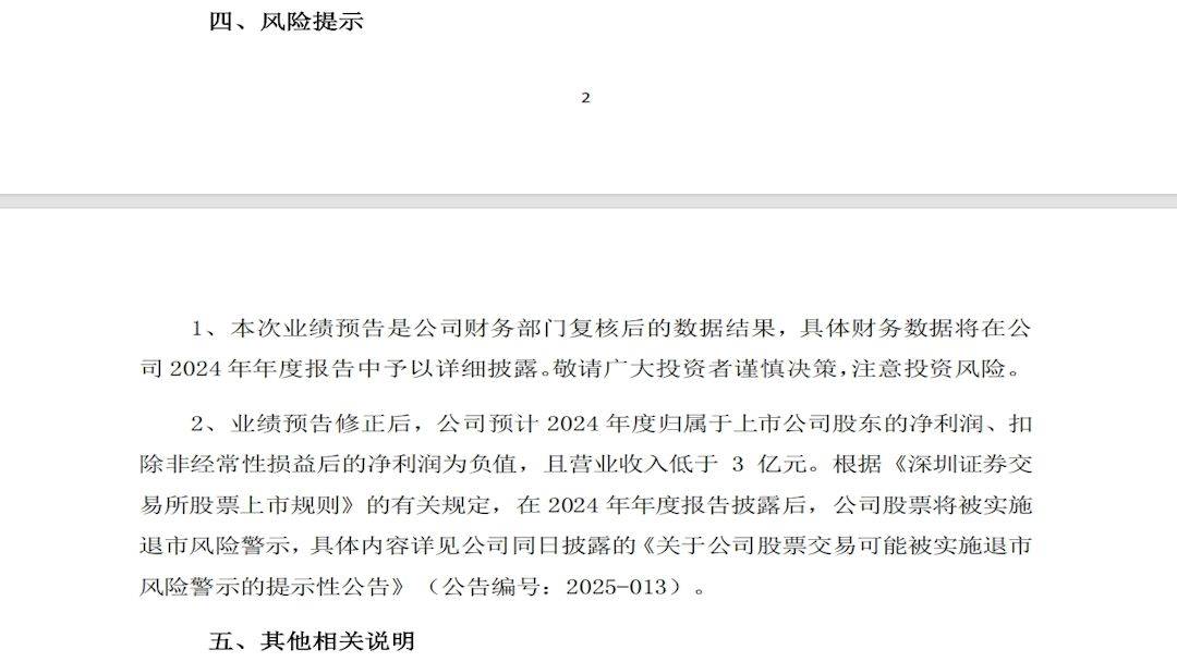 奥维通信业绩预告失准暴跌，股票维权已启动