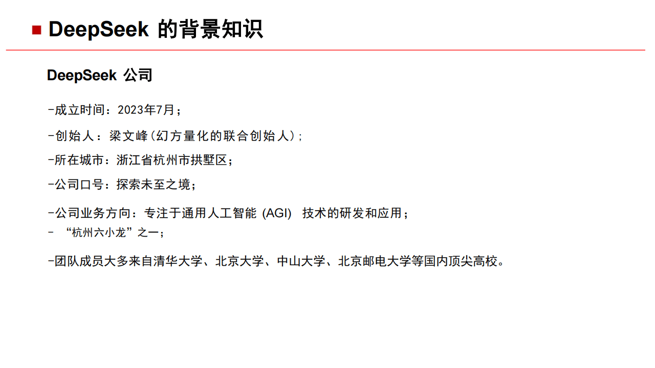 DeepSeek基础知识