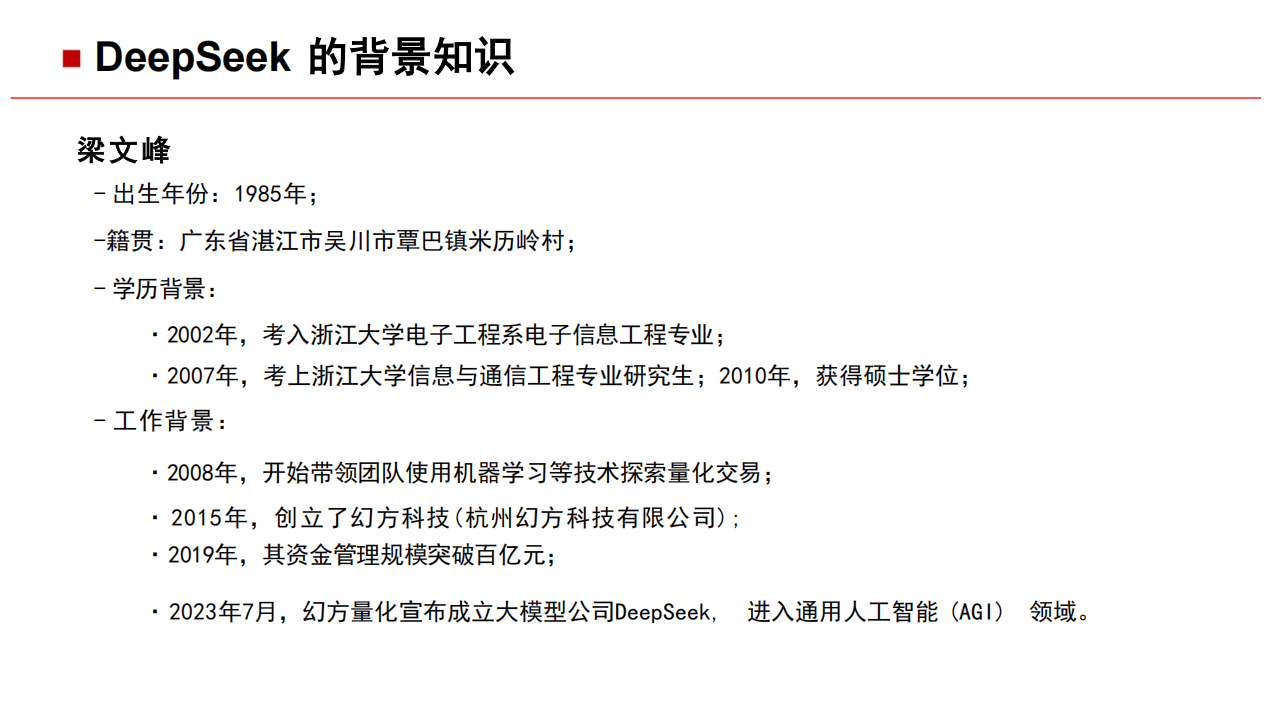 DeepSeek基础知识