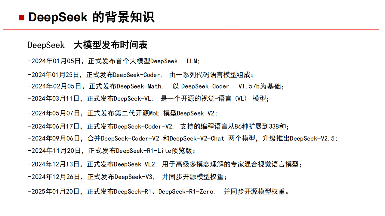 DeepSeek基础知识