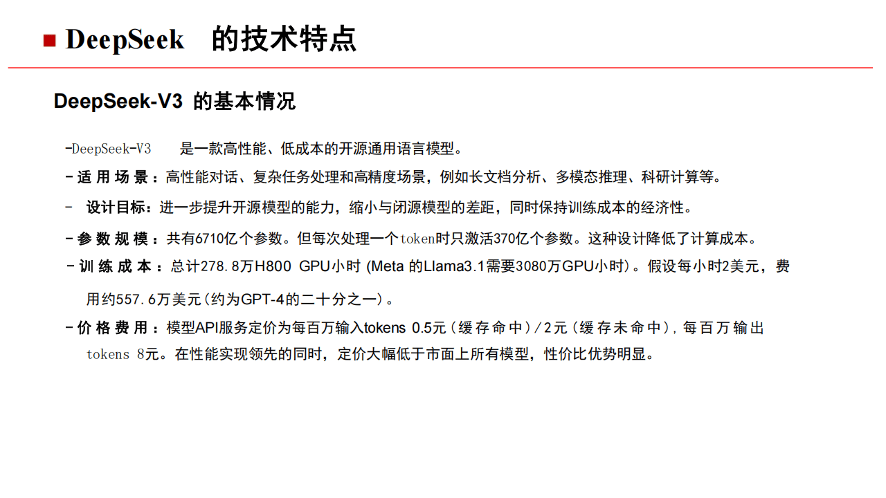 DeepSeek基础知识