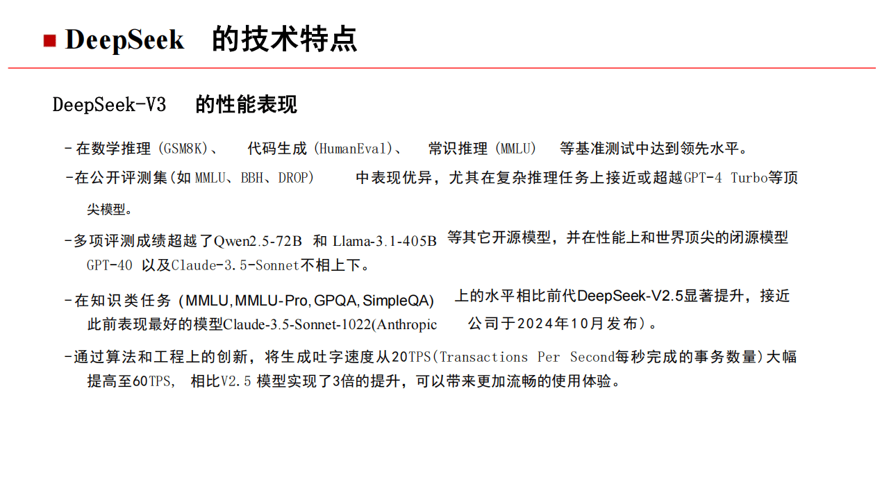 DeepSeek基础知识