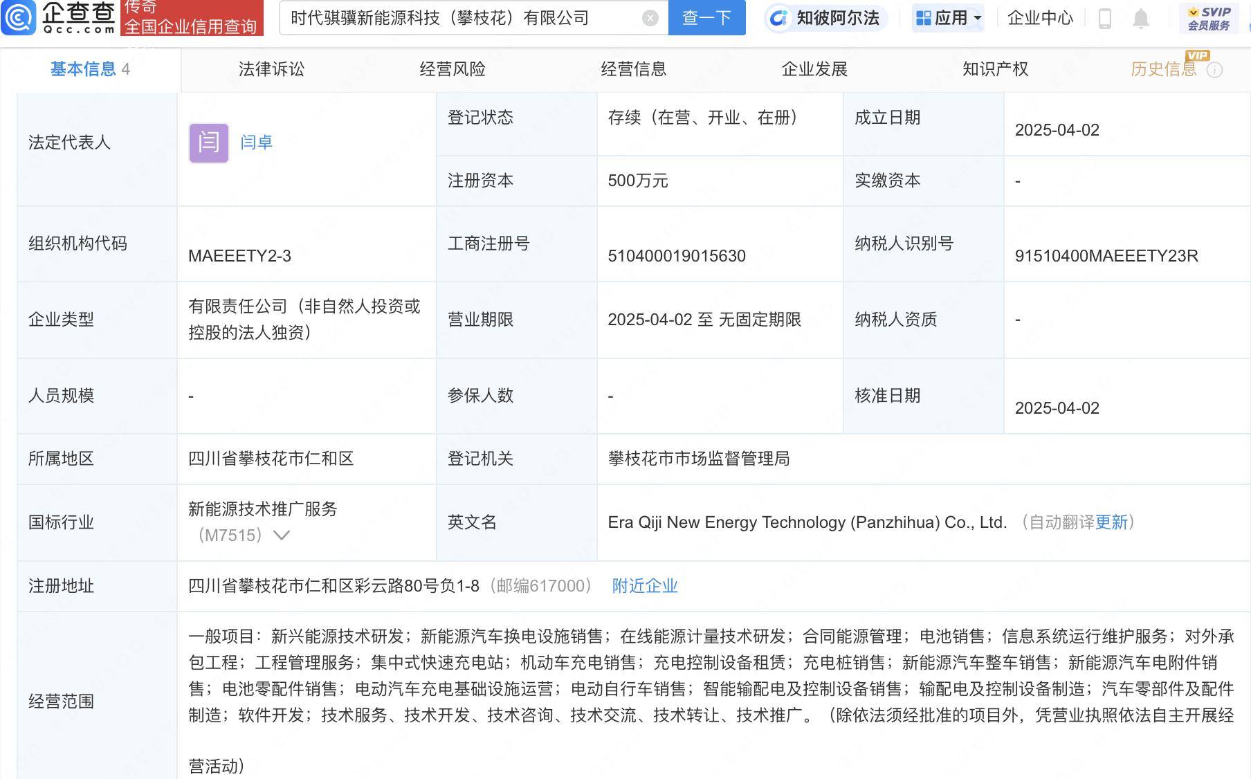 宁德时代攀枝花布局新能源，时代骐骥公司正式成立！