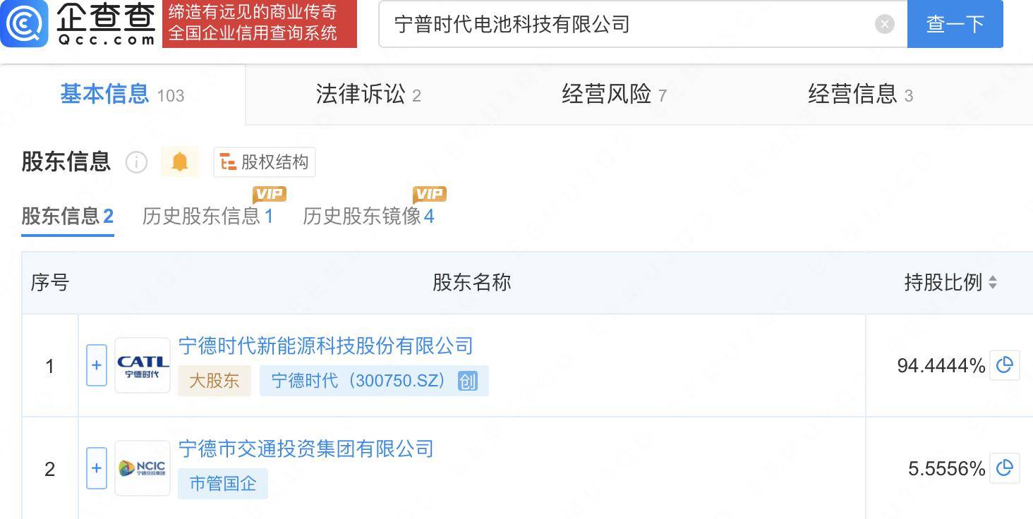 宁德时代攀枝花布局新能源，时代骐骥公司正式成立！