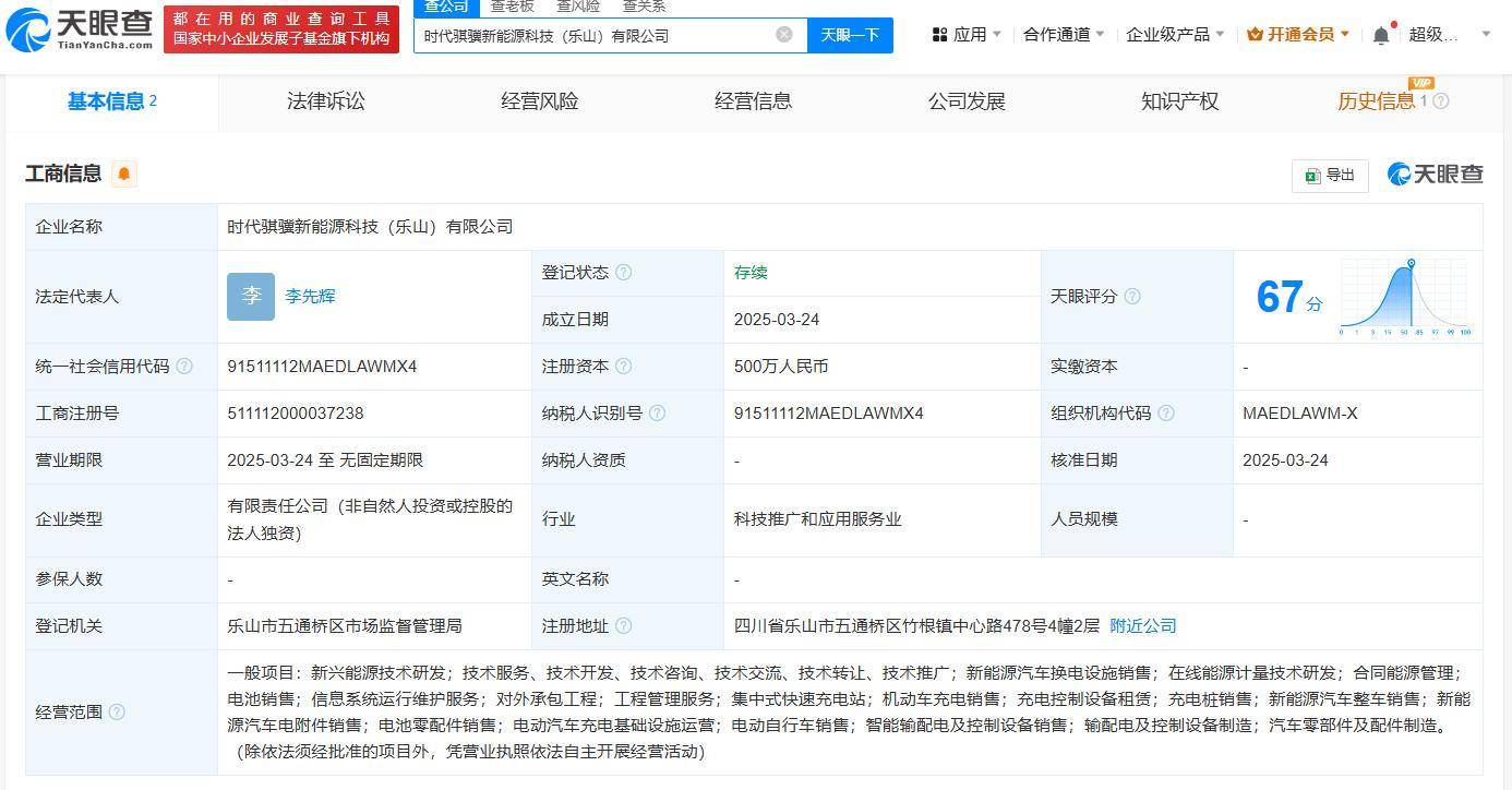 宁德时代布局新能源,乐山时代骐骥公司正式成立!