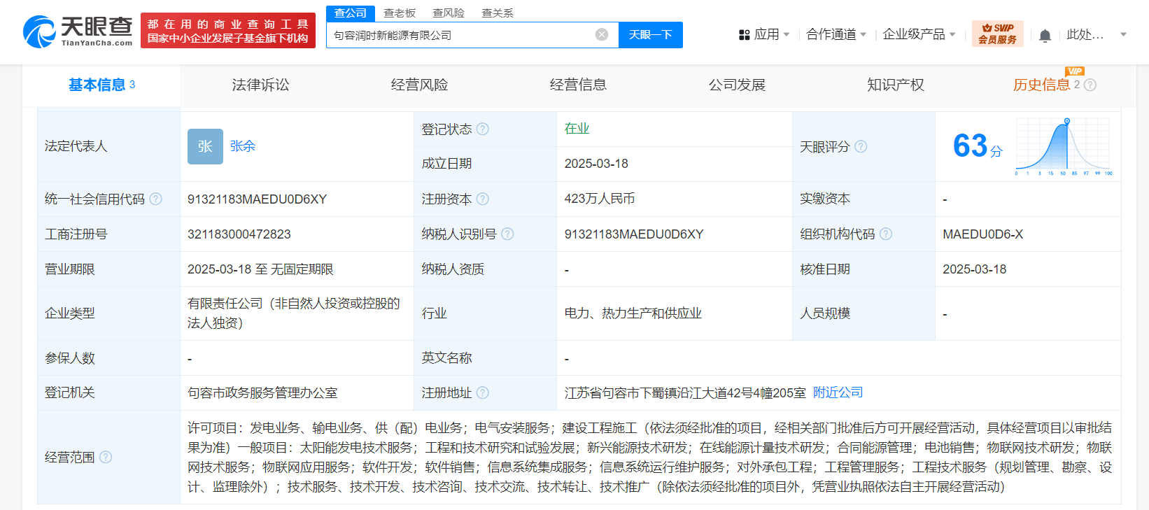 宁德时代在江苏成立新能源公司