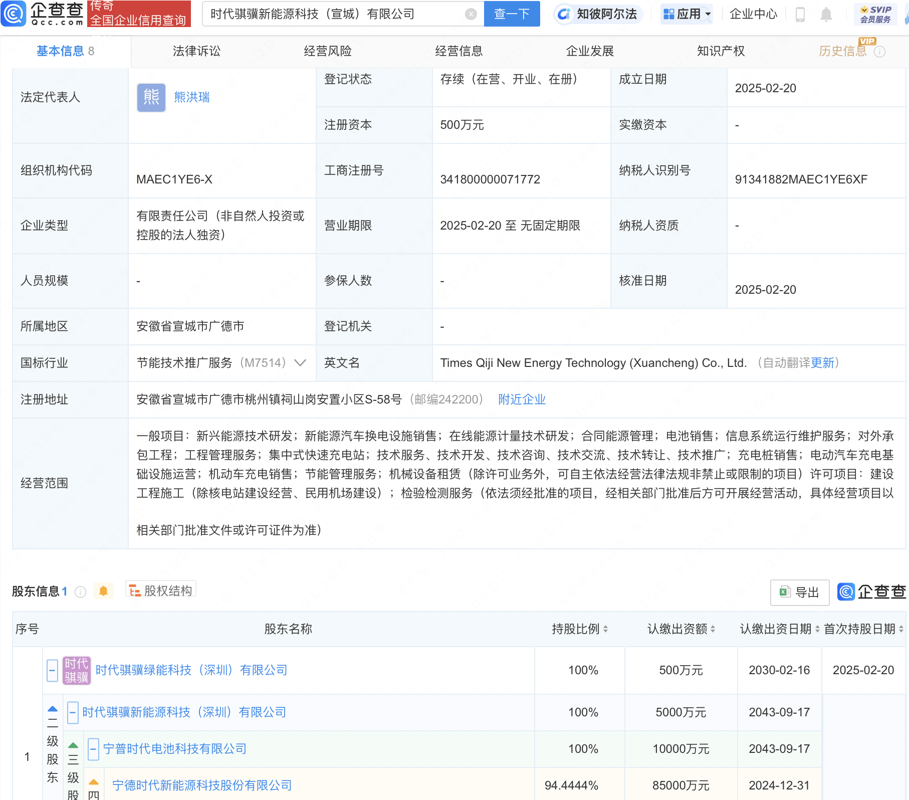 宁德时代宣城布局新能源,时代骐骥新能源科技公司正式成立