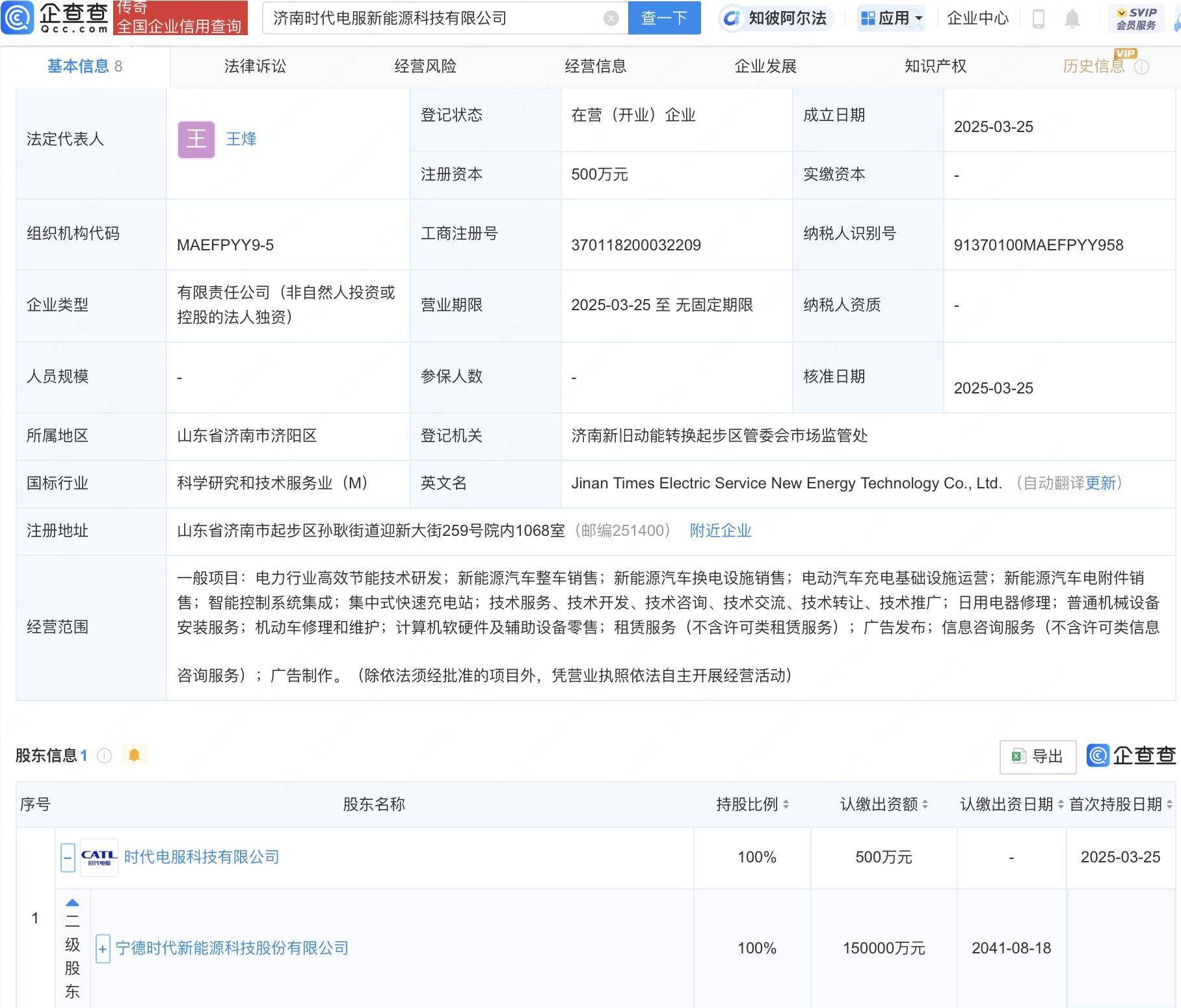 宁德时代济南布局新能源，时代电服公司正式成立！