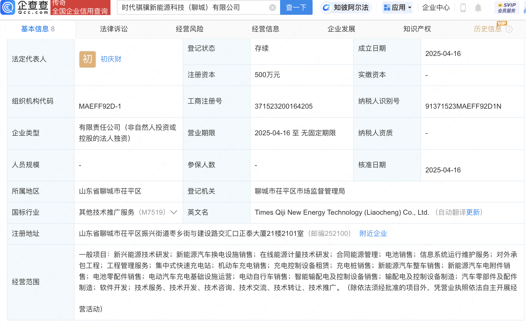 宁德时代成立两家新能源科技公司
