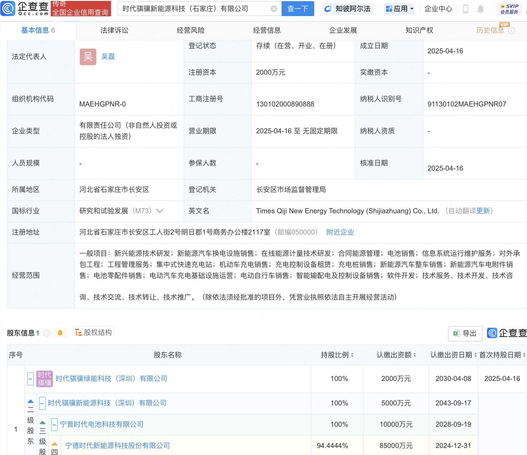 宁德时代成立两家新能源科技公司