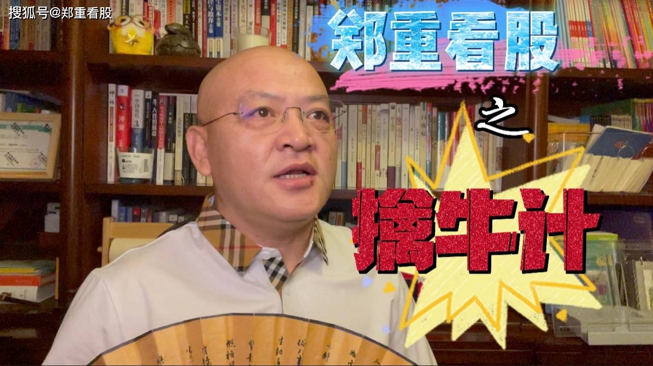 与郑重一起学K线 009：分时图玄机——破解"钓鱼线""心电图"背后的多空绞杀