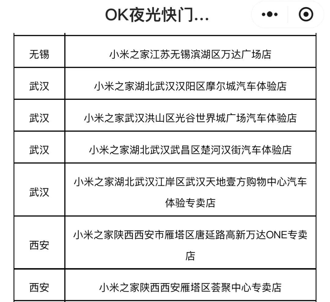 【生活】官方整活儿~小米推出线下活动 可领取AreUOk夜光快门按钮