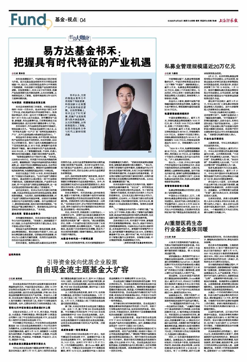 引导资金投向优质企业股票 自由现金流主题基金大扩容