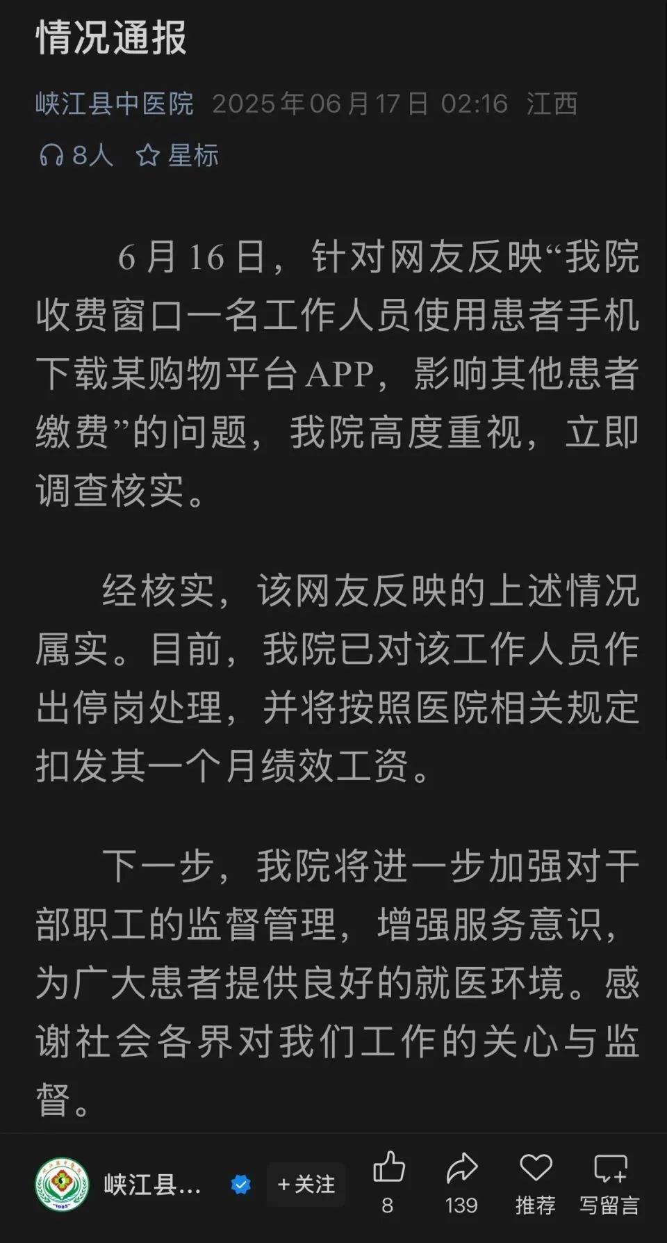 江西一医院工作人员在挂号窗口让老人下载购物APP？院方：情况属实，停岗处理