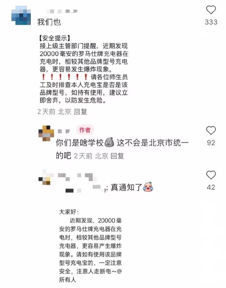 罗马仕召回超49万台移动电源，此前热传北京多所高校禁用其充电器