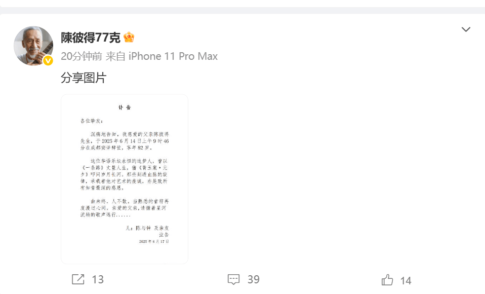 流行音乐教父陈彼得去世，享年82岁！曾创作《一剪梅》等近千首歌曲