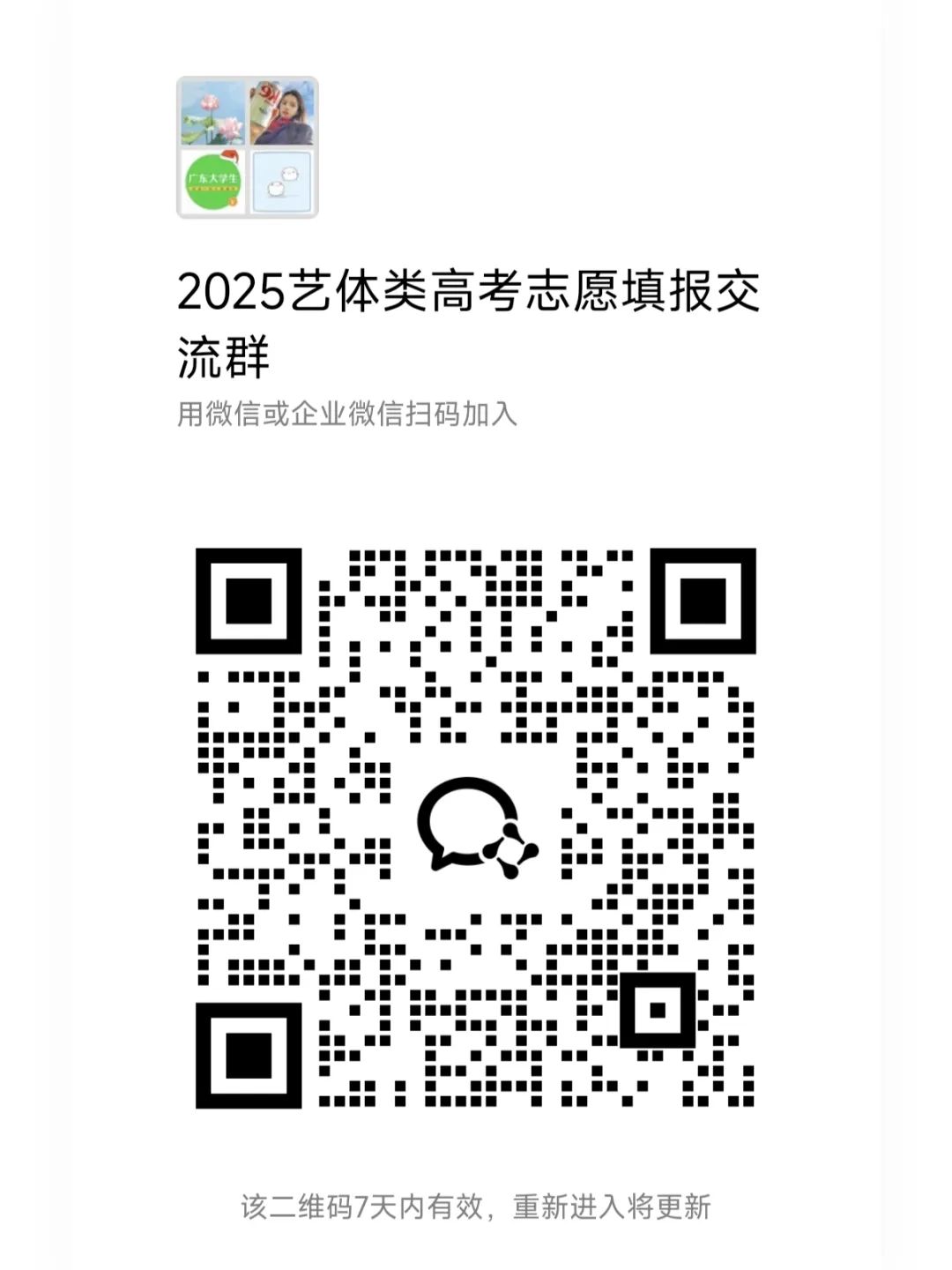 速度进群！2025广东夏季高考志愿填报交流群正式开放！