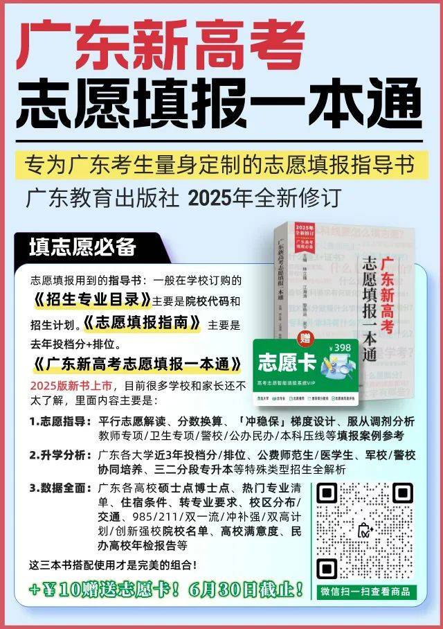 速度进群！2025广东夏季高考志愿填报交流群正式开放！