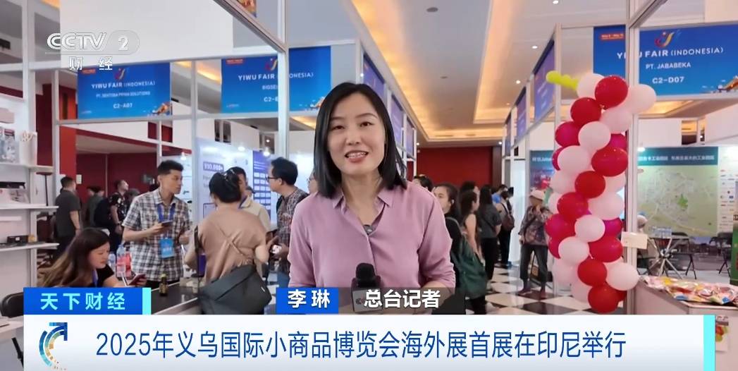 2025年义乌国际小商品博览会印尼首展，外国采购商热情高涨